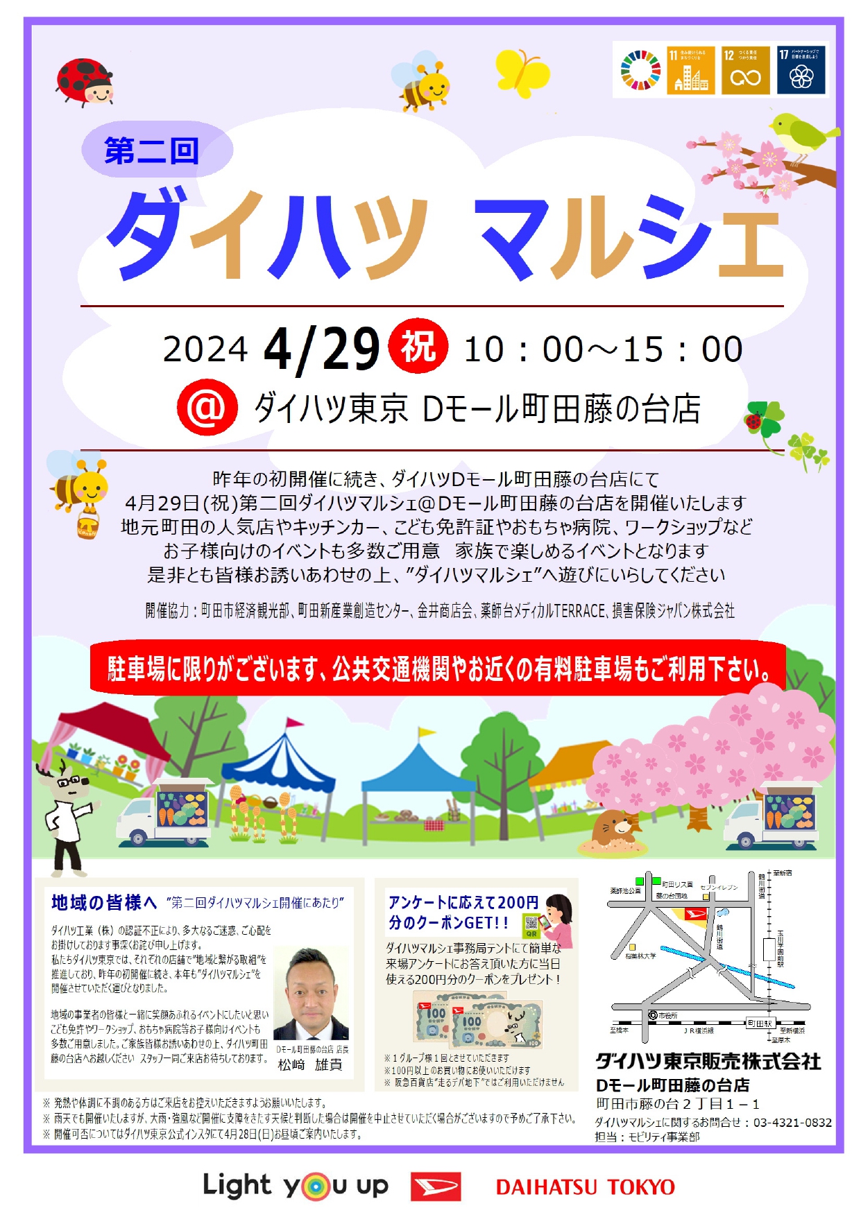 ダイハツマルシェ