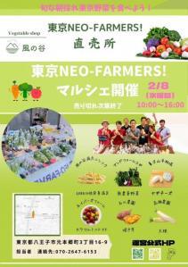 東京NEO-FARMERS!マルシェ開催