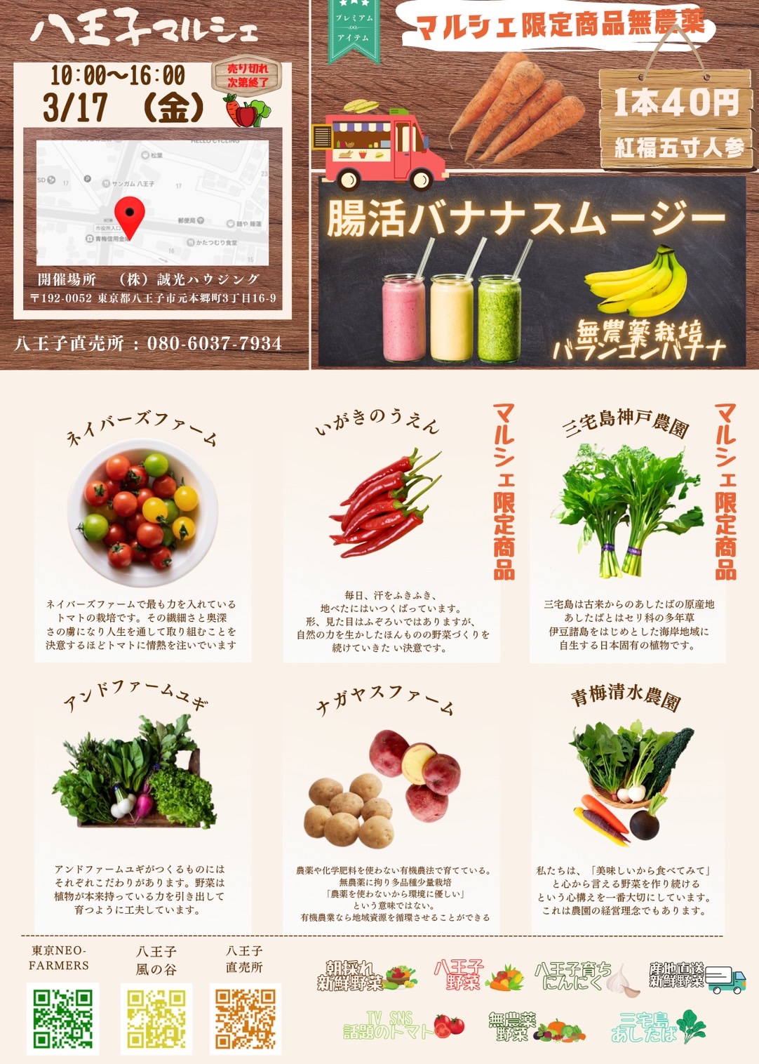 東京NEO-FARMERS!マルシェ開催