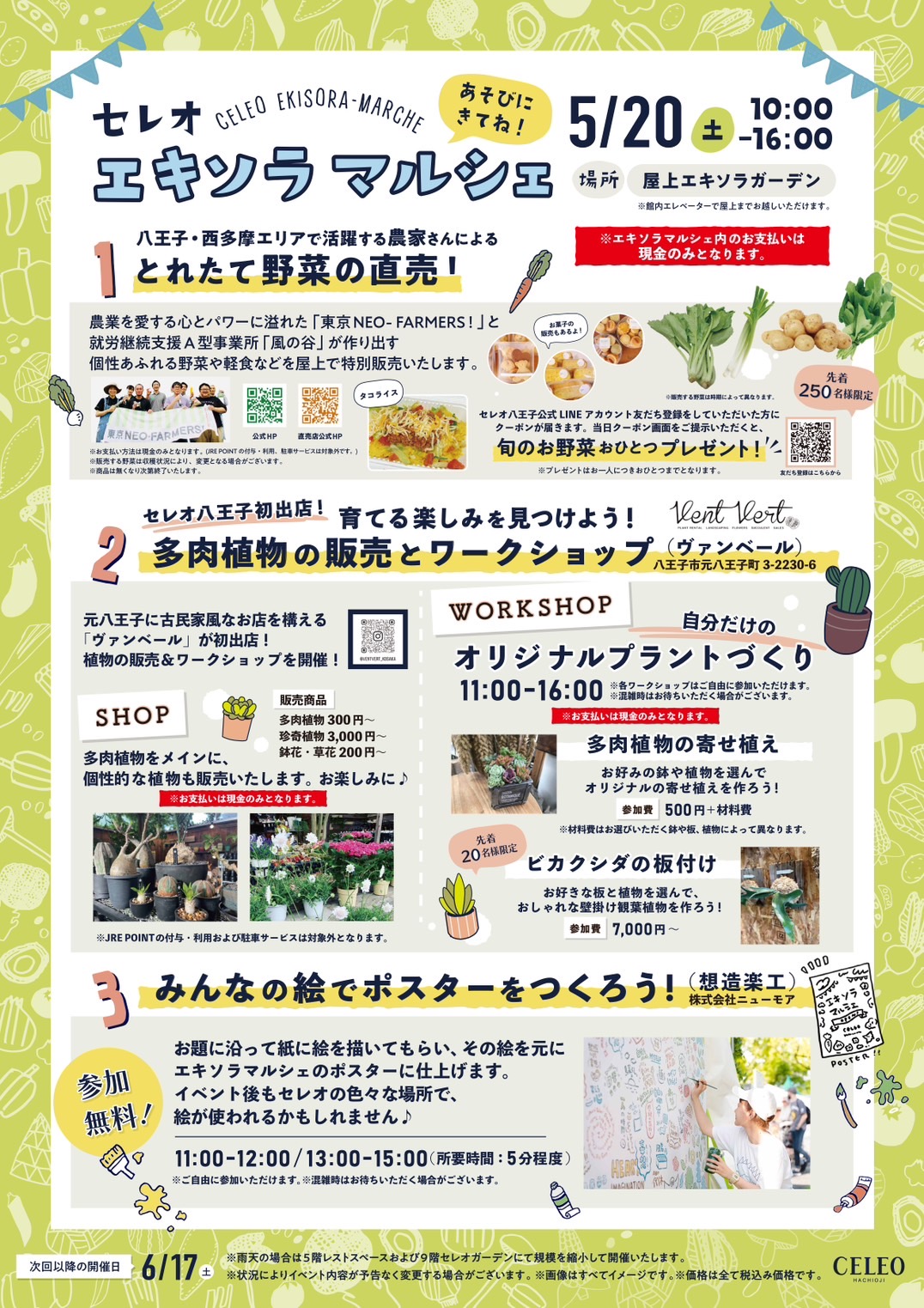セレオ八王子エキソラマルシェ